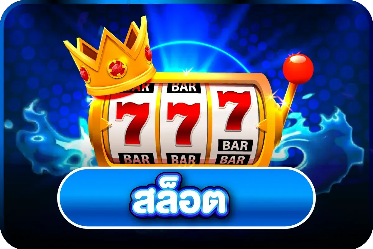 สล็อต Pragmatic Play ค่ายดังบน VAR289